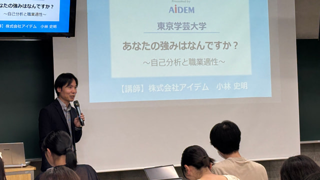 企業・公務員就職対策講座「あなたの強みは何ですか？～自己分析と職業適性～」を実施しました。